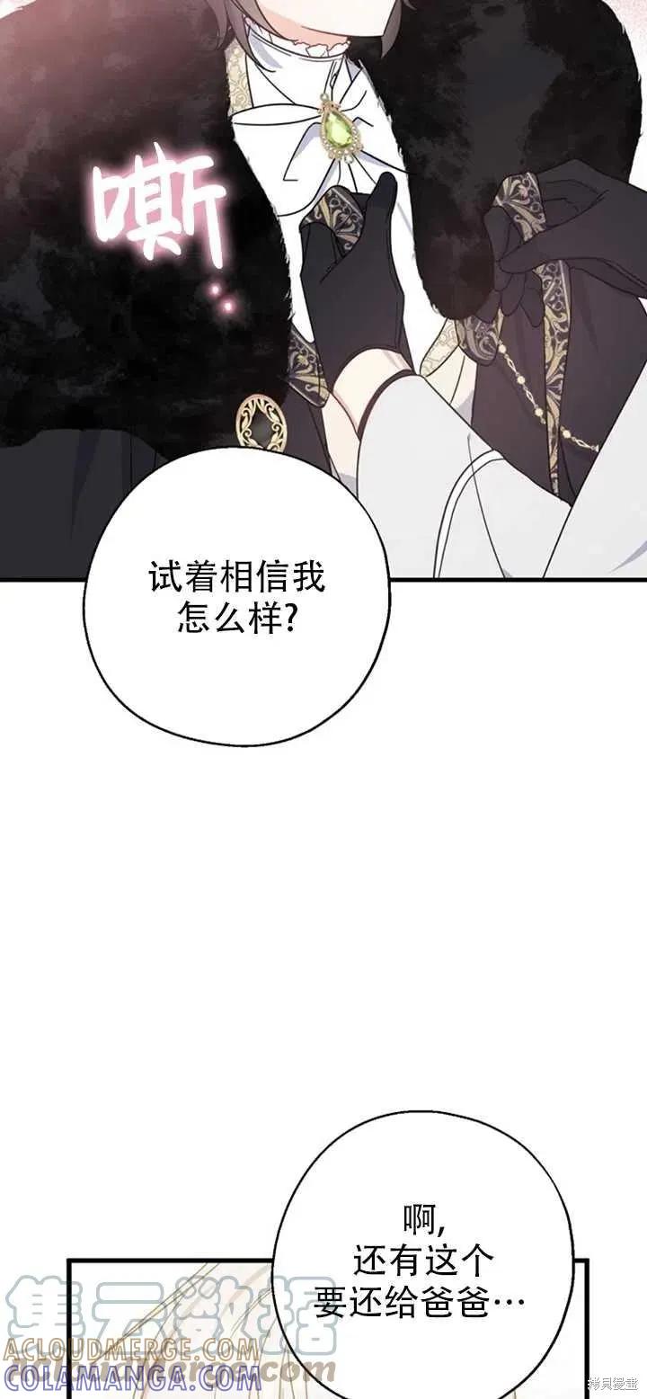 《请张嘴，金汤勺来了》第39话 第34页
