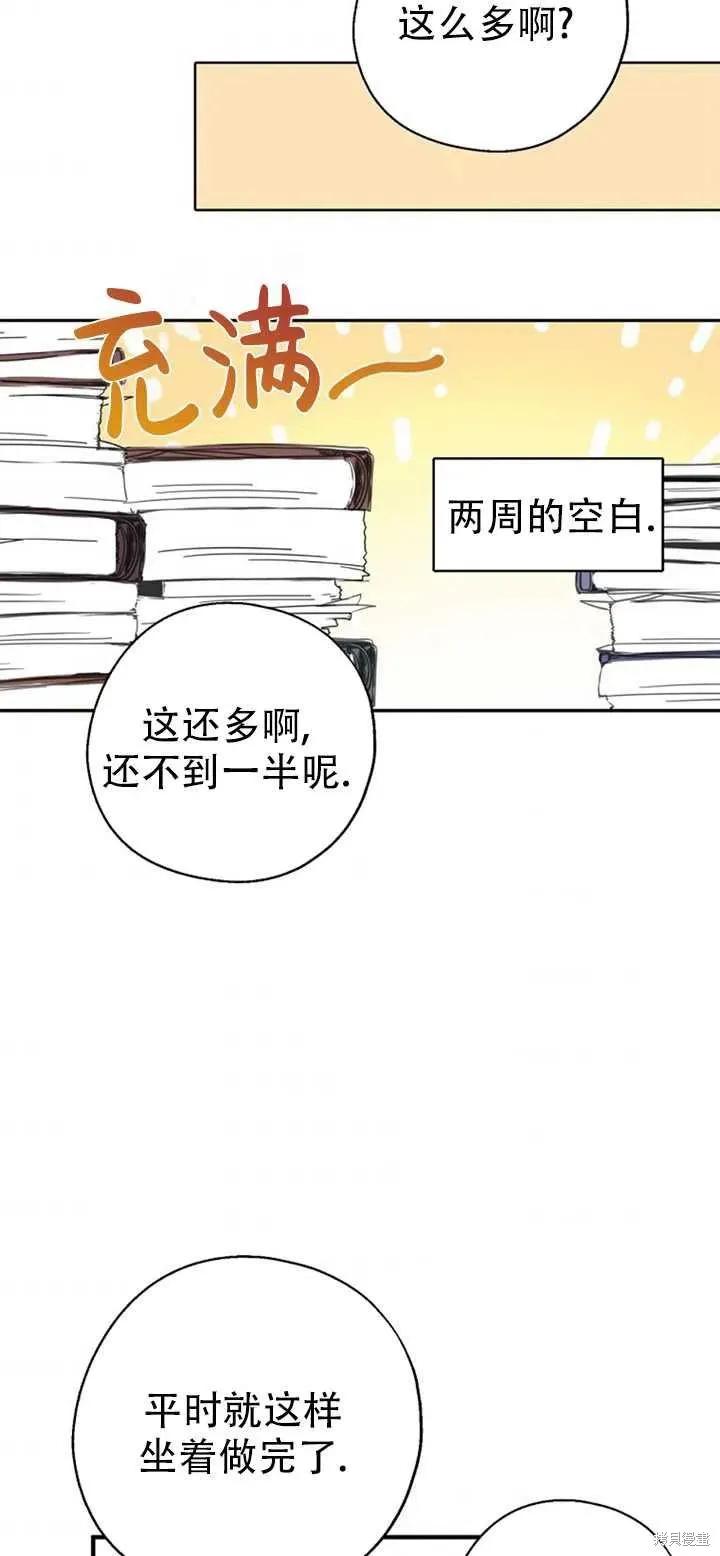 《请张嘴，金汤勺来了》第39话 第42页