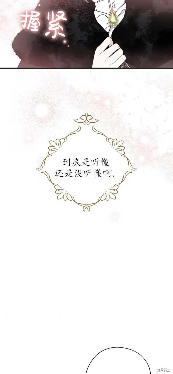 《请张嘴，金汤勺来了》第39话 第41页