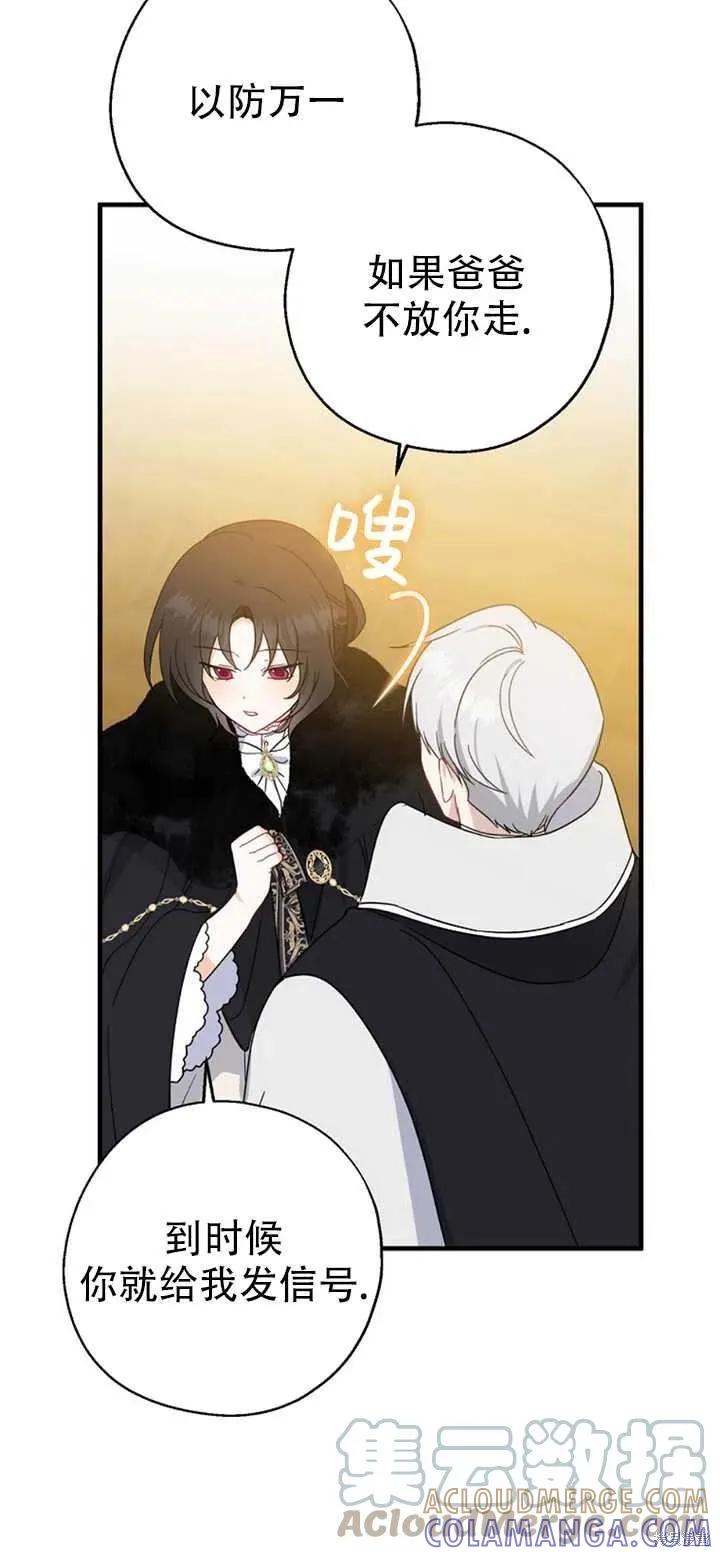 《请张嘴，金汤勺来了》第39话 第37页