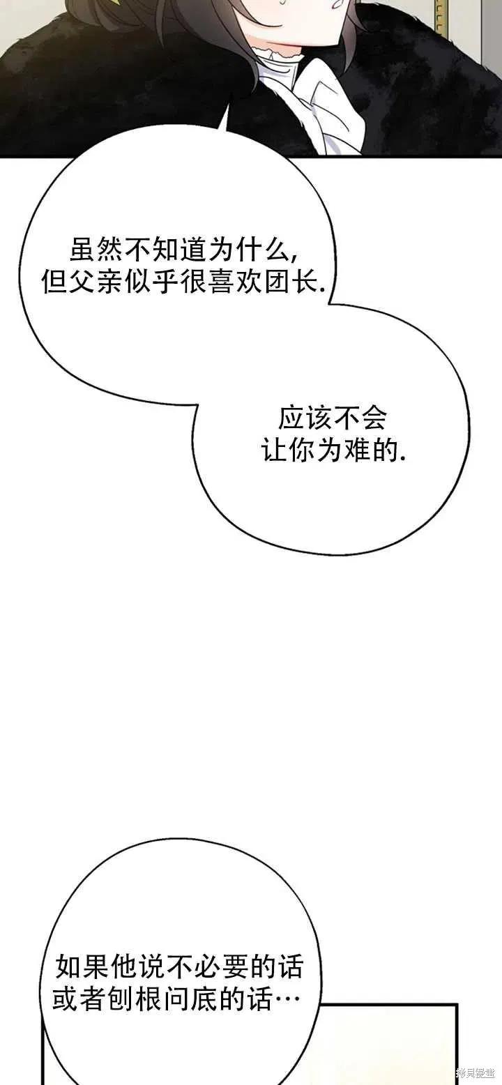 《请张嘴，金汤勺来了》第39话 第32页