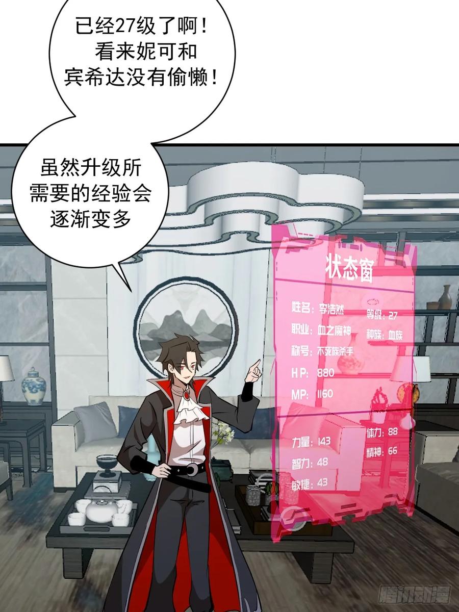 《我靠后宫征服世界》第17话：复仇开始！ 第5页