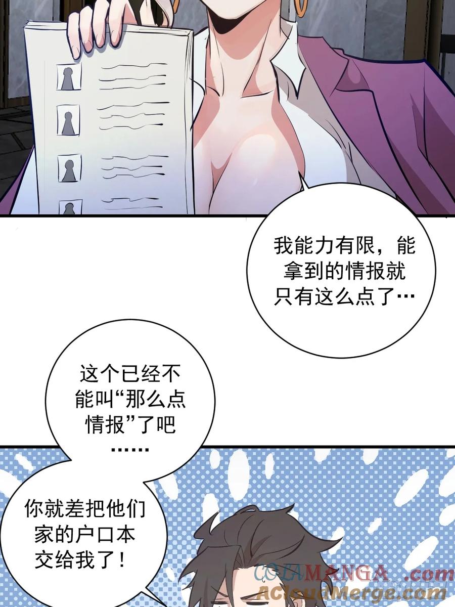 《我靠后宫征服世界》第17话：复仇开始！ 第10页