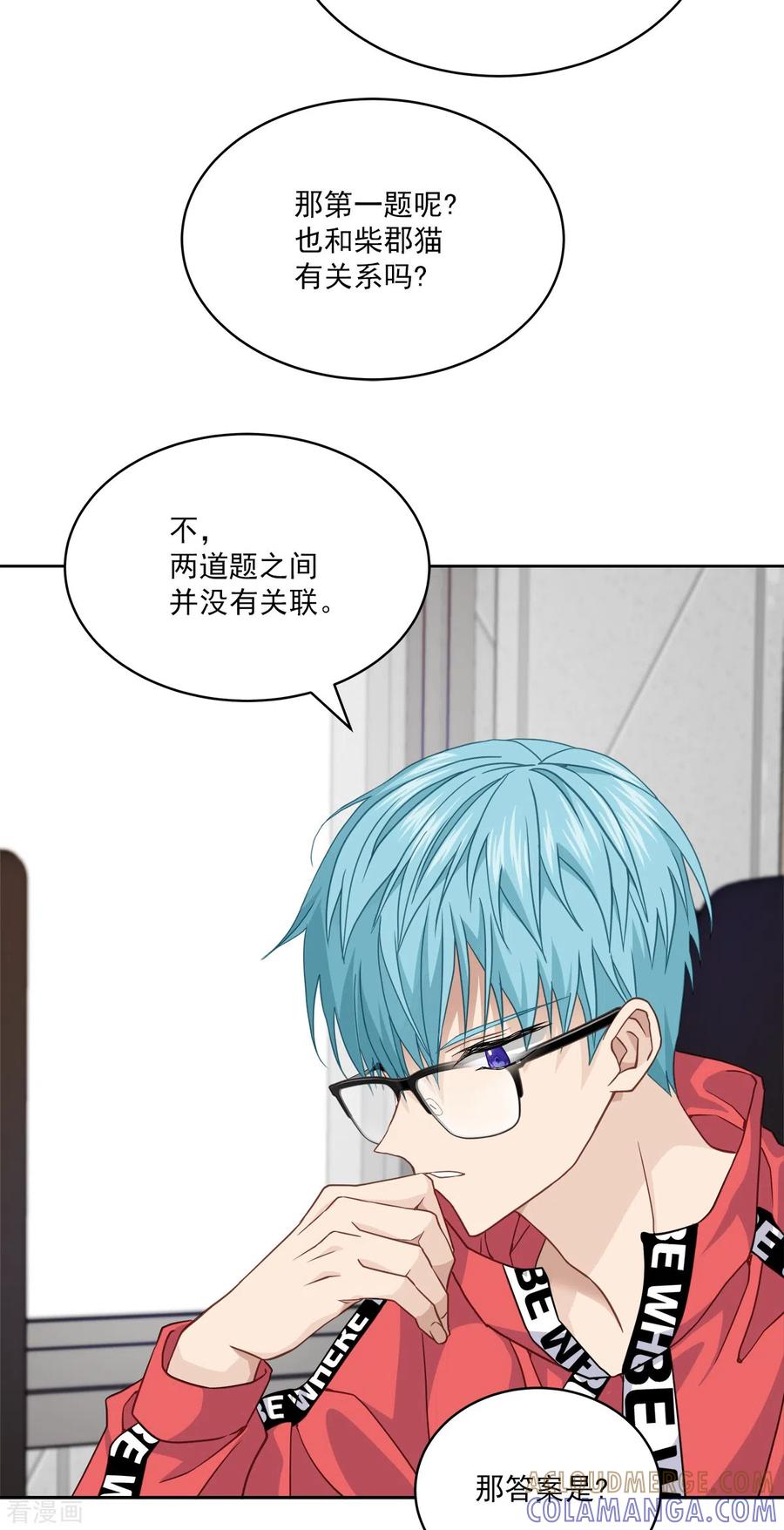 《四分之一的秘密》第52话 假象 第11页