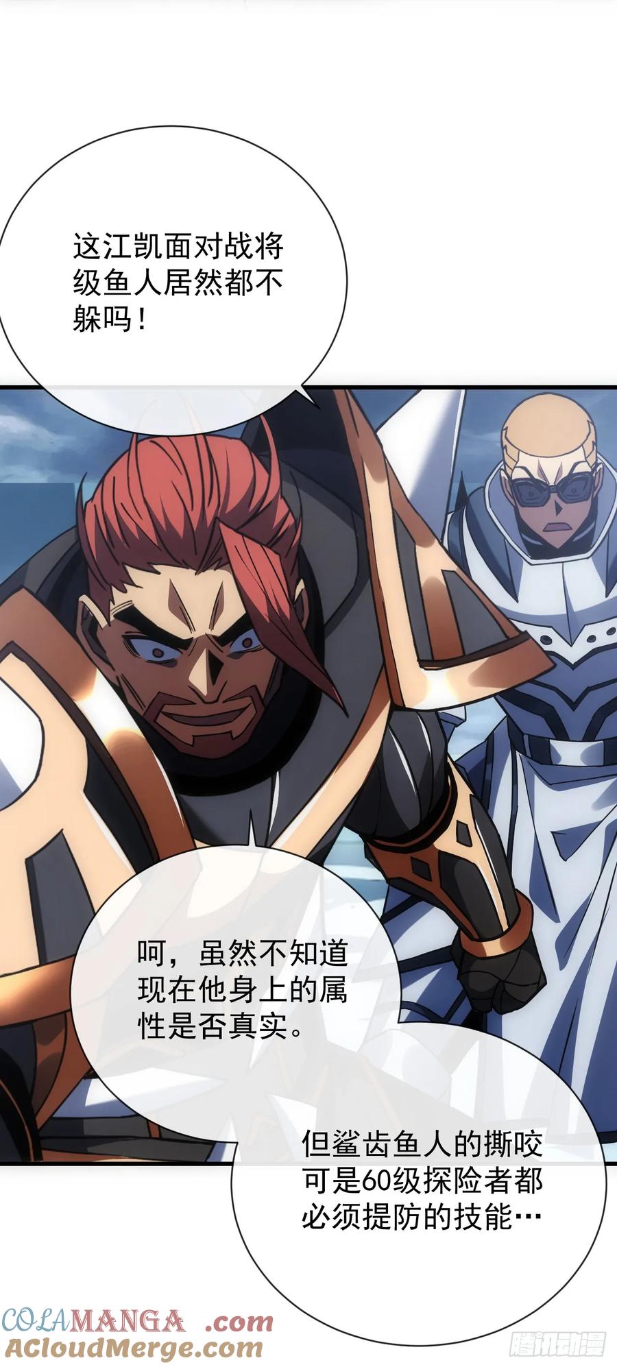《命轮之主！当异变降临人间》第49话 窃取二十万人属性！ 第19页