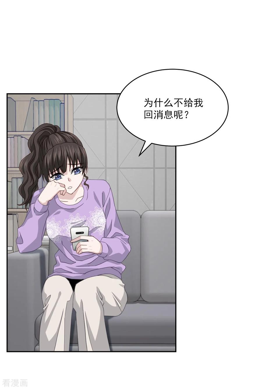 《四分之一的秘密》第52话 假象 第2页