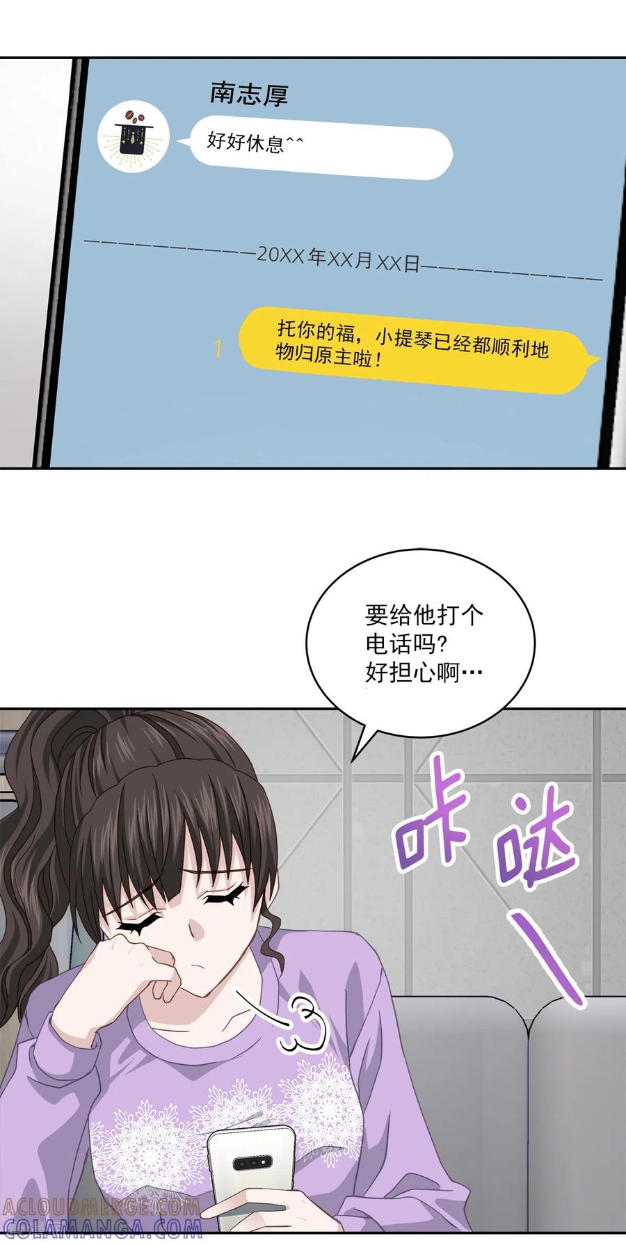 《四分之一的秘密》第52话 假象 第3页