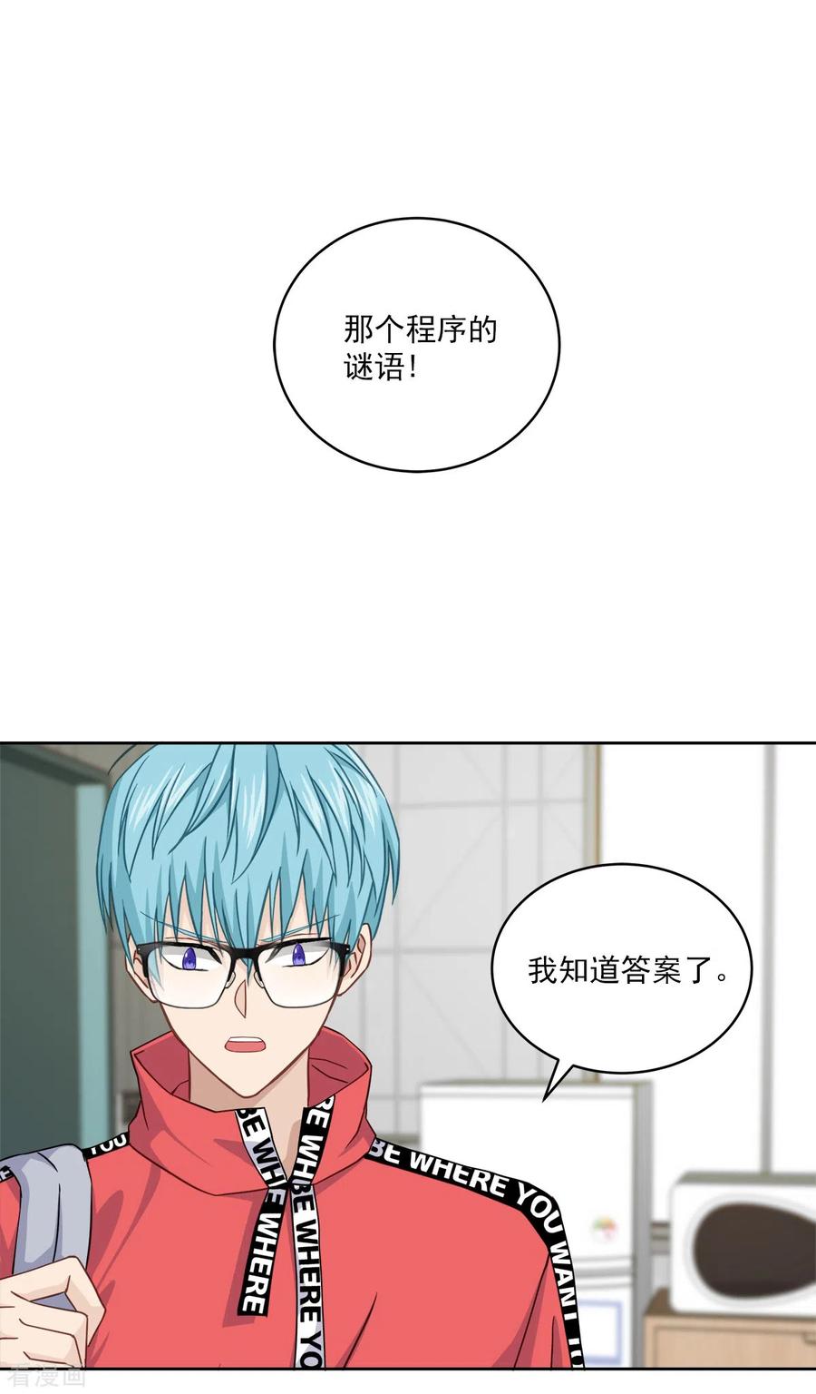 《四分之一的秘密》第52话 假象 第6页