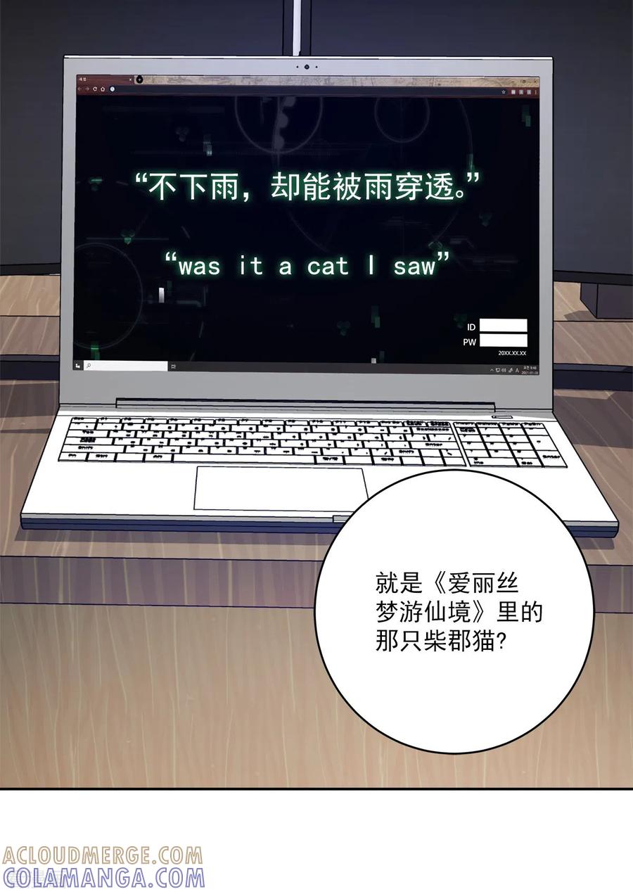 《四分之一的秘密》第52话 假象 第9页