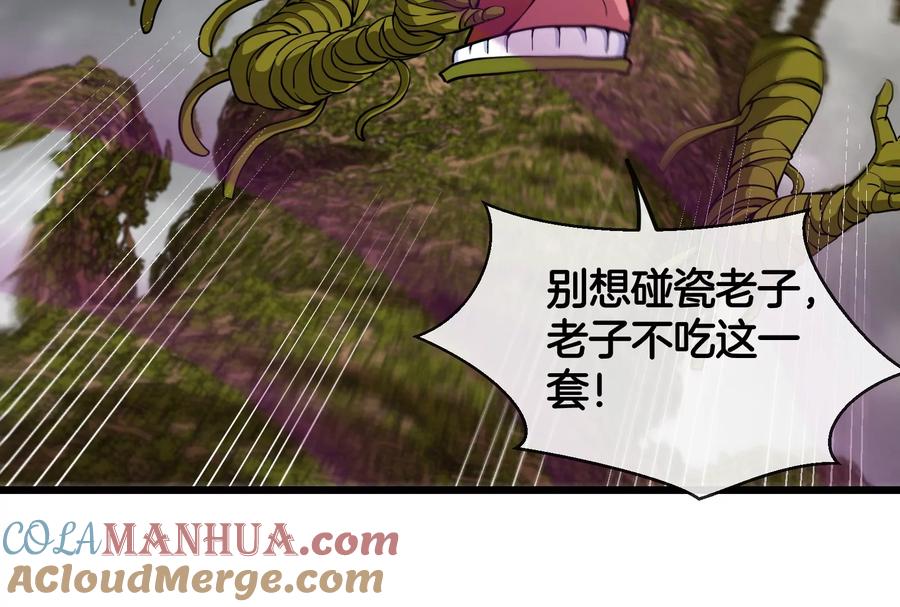 重生为怪兽什么鬼 - 第51话 口吐芬芳的怪树 - 第85张图