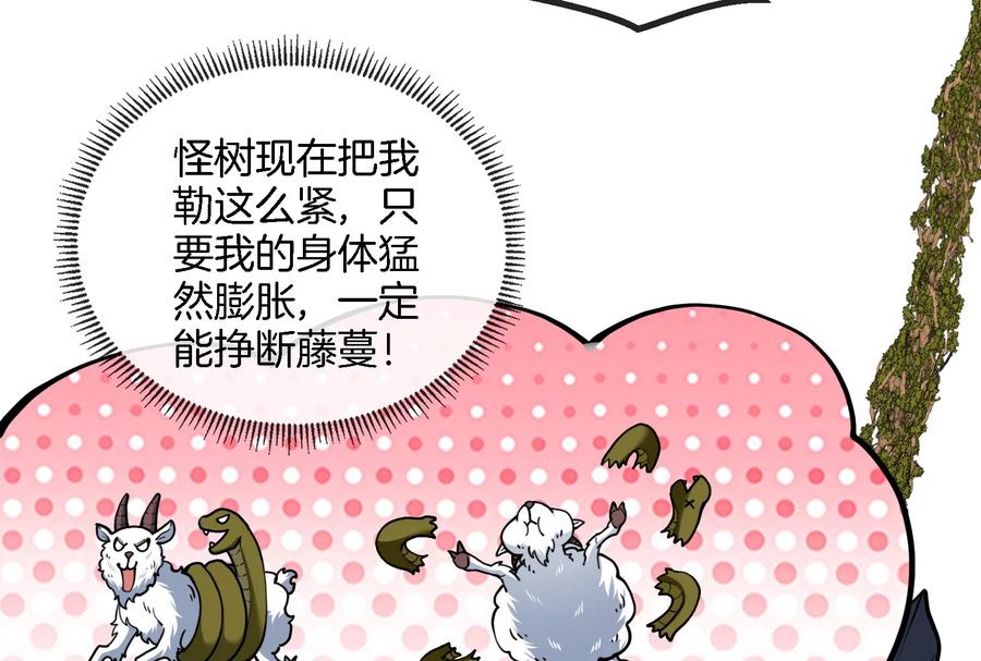 重生为怪兽什么鬼 - 第51话 口吐芬芳的怪树 - 第21张图