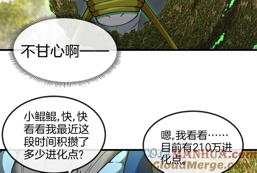 重生为怪兽什么鬼 - 第51话 口吐芬芳的怪树 - 第19张图