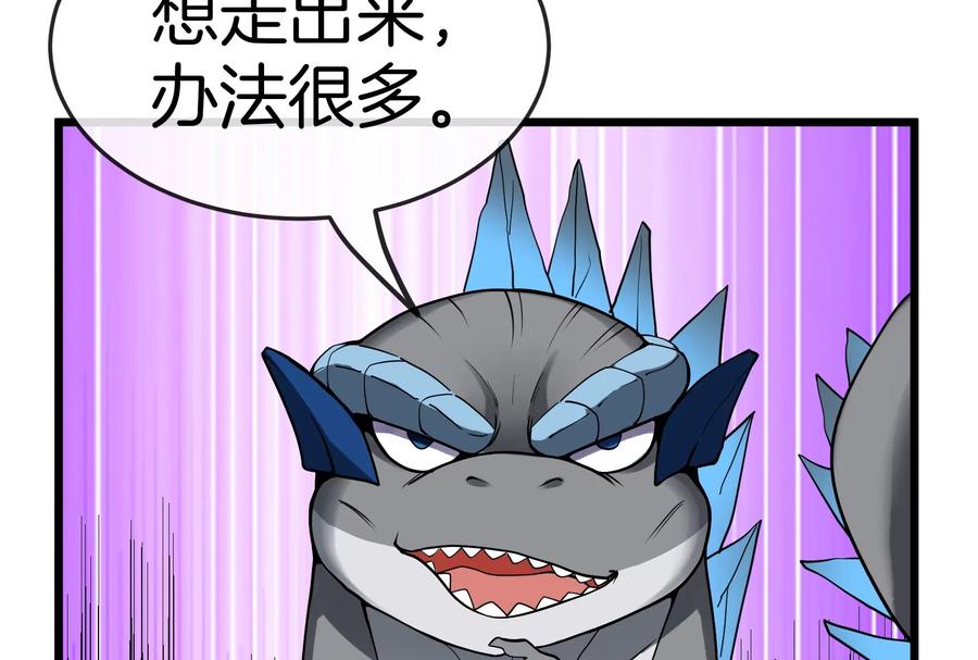 重生为怪兽什么鬼 - 第51话 口吐芬芳的怪树 - 第77张图