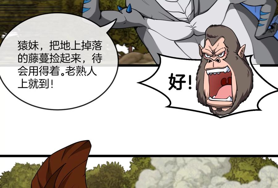 重生为怪兽什么鬼 - 第51话 口吐芬芳的怪树 - 第87张图