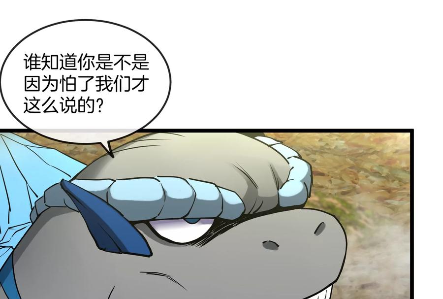 重生为怪兽什么鬼 - 第51话 口吐芬芳的怪树 - 第72张图