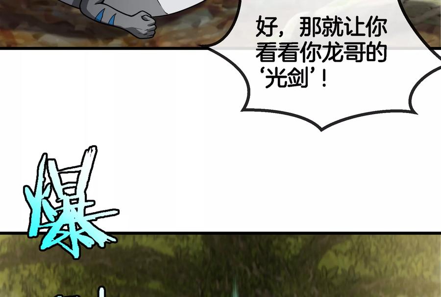 重生为怪兽什么鬼 - 第51话 口吐芬芳的怪树 - 第45张图