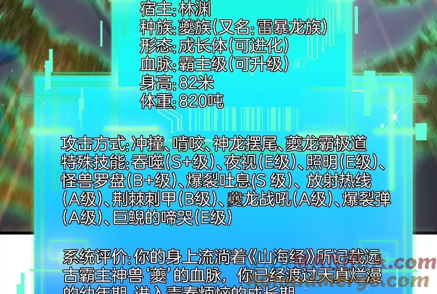 重生为怪兽什么鬼 - 第51话 口吐芬芳的怪树 - 第31张图