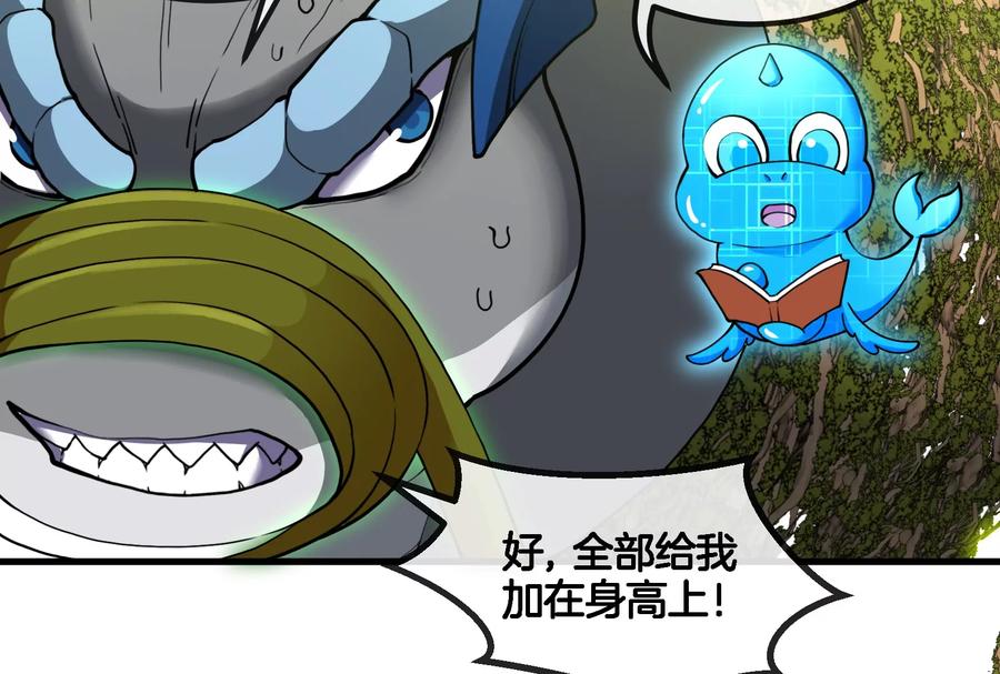 重生为怪兽什么鬼 - 第51话 口吐芬芳的怪树 - 第20张图