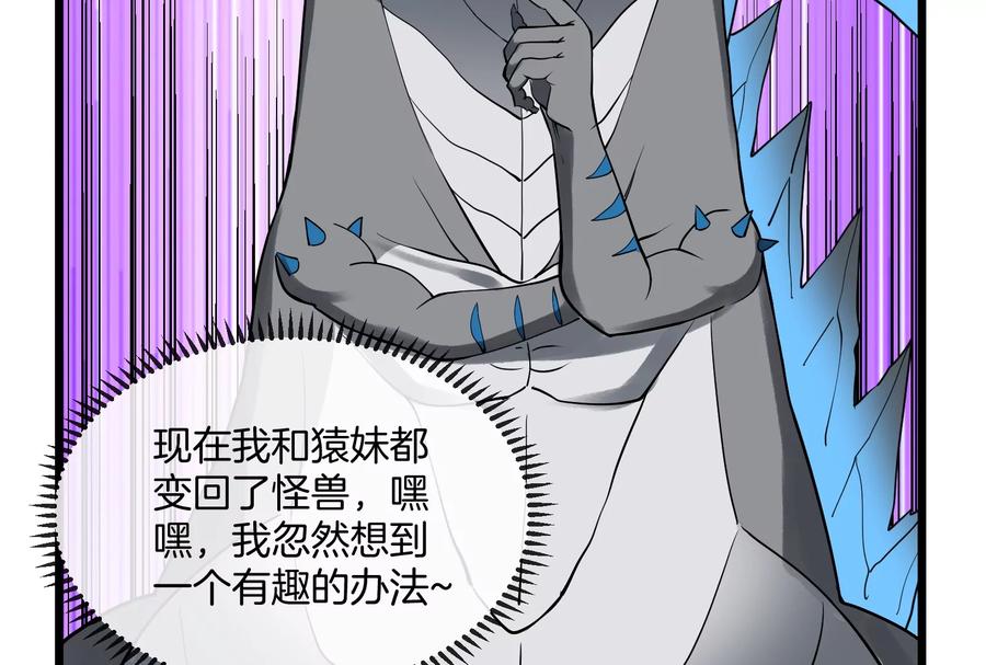 重生为怪兽什么鬼 - 第51话 口吐芬芳的怪树 - 第78张图