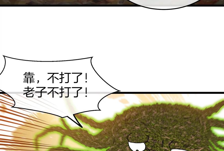 重生为怪兽什么鬼 - 第51话 口吐芬芳的怪树 - 第65张图