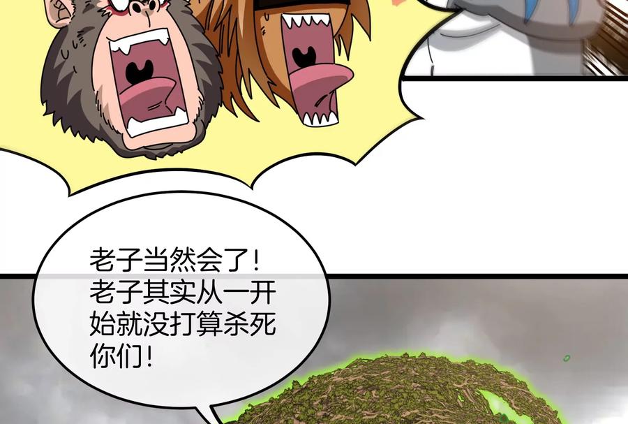 重生为怪兽什么鬼 - 第51话 口吐芬芳的怪树 - 第69张图