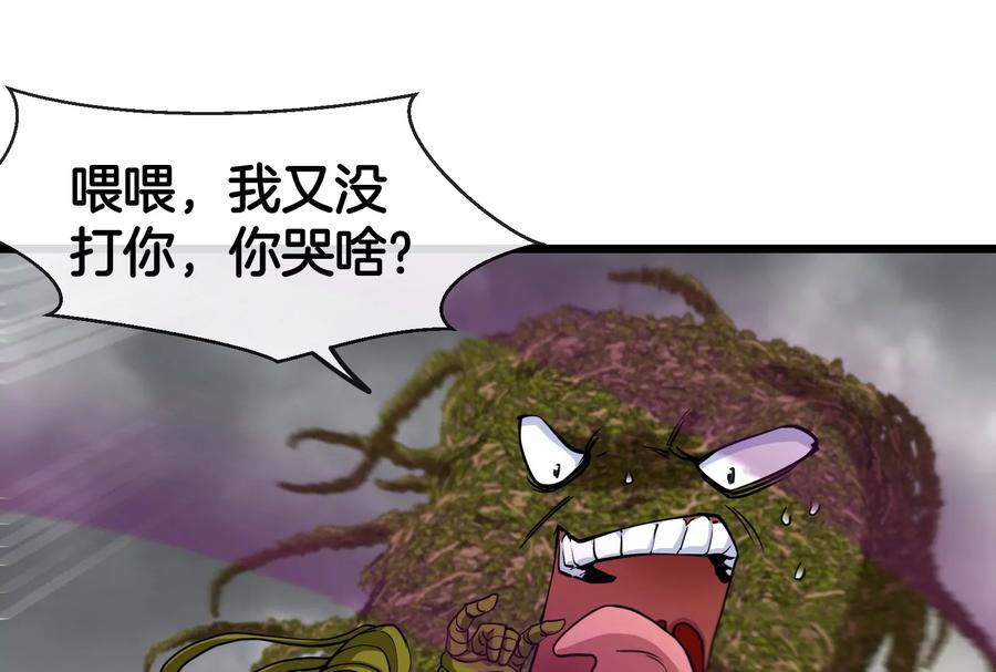 重生为怪兽什么鬼 - 第51话 口吐芬芳的怪树 - 第84张图