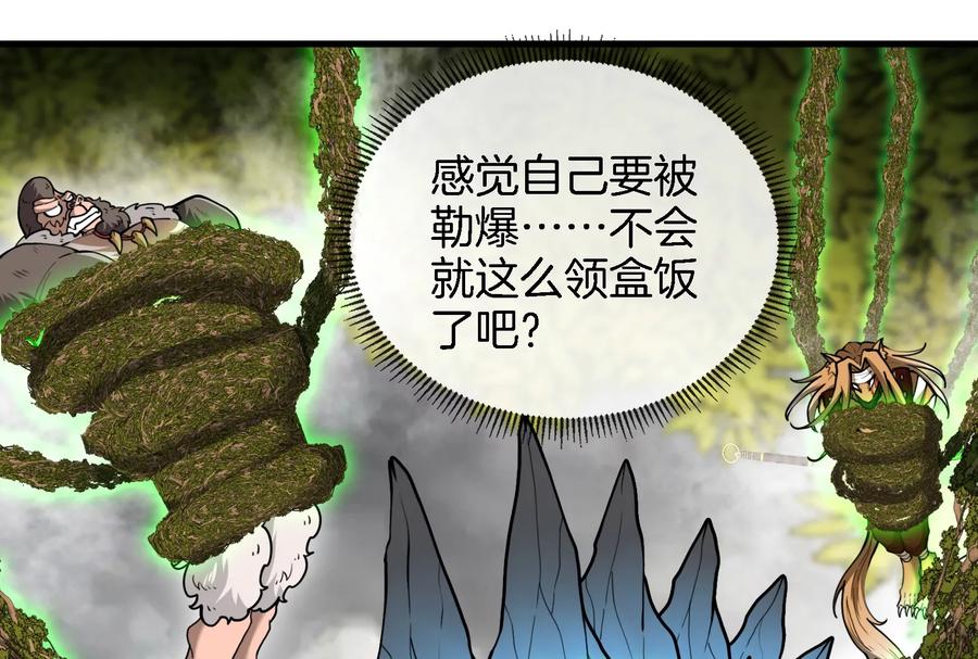 重生为怪兽什么鬼 - 第51话 口吐芬芳的怪树 - 第17张图