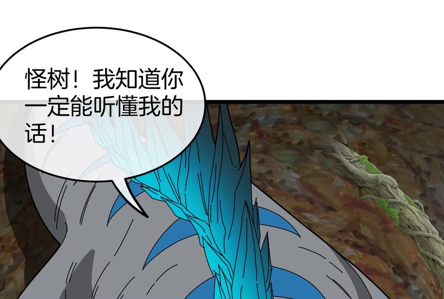 重生为怪兽什么鬼 - 第51话 口吐芬芳的怪树 - 第62张图