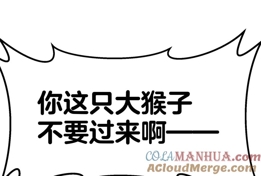 重生为怪兽什么鬼 - 第52话 化人果实被抢 - 第19张图