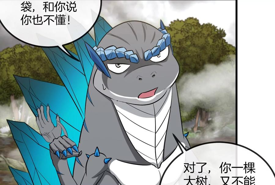 重生为怪兽什么鬼 - 第52话 化人果实被抢 - 第44张图