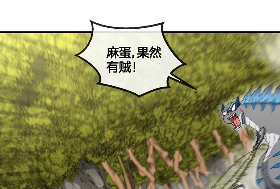 重生为怪兽什么鬼 - 第52话 化人果实被抢 - 第69张图