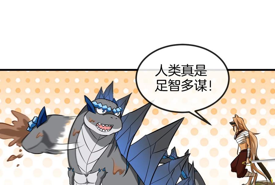 重生为怪兽什么鬼 - 第52话 化人果实被抢 - 第33张图