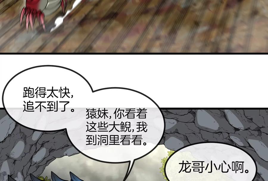 重生为怪兽什么鬼 - 第52话 化人果实被抢 - 第71张图