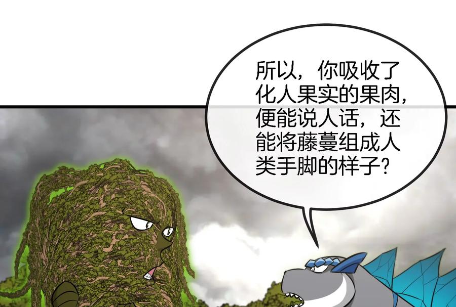 重生为怪兽什么鬼 - 第52话 化人果实被抢 - 第42张图