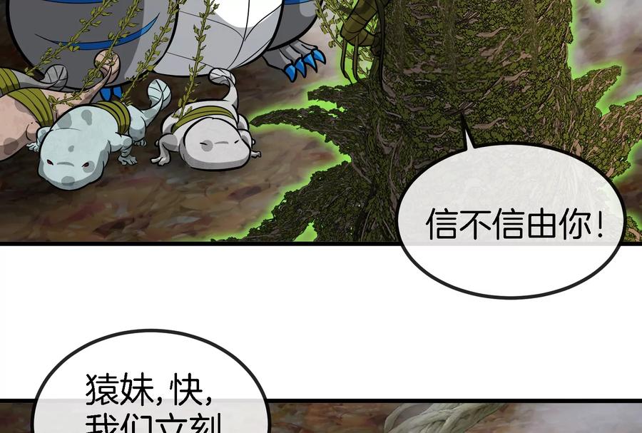 重生为怪兽什么鬼 - 第52话 化人果实被抢 - 第54张图