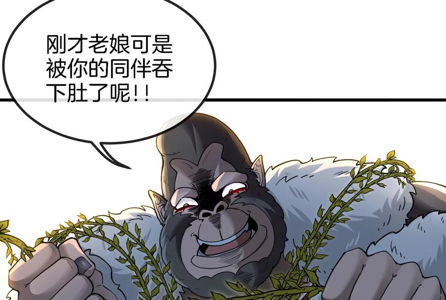 重生为怪兽什么鬼 - 第52话 化人果实被抢 - 第12张图