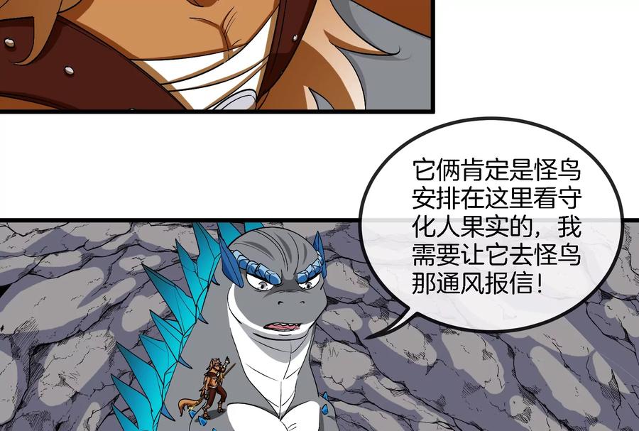 重生为怪兽什么鬼 - 第52话 化人果实被抢 - 第80张图