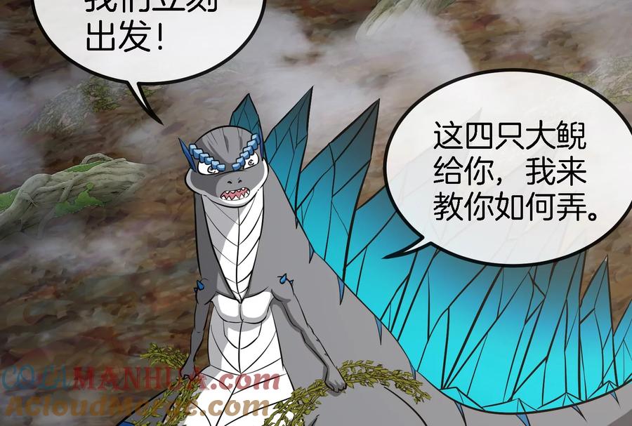 重生为怪兽什么鬼 - 第52话 化人果实被抢 - 第55张图