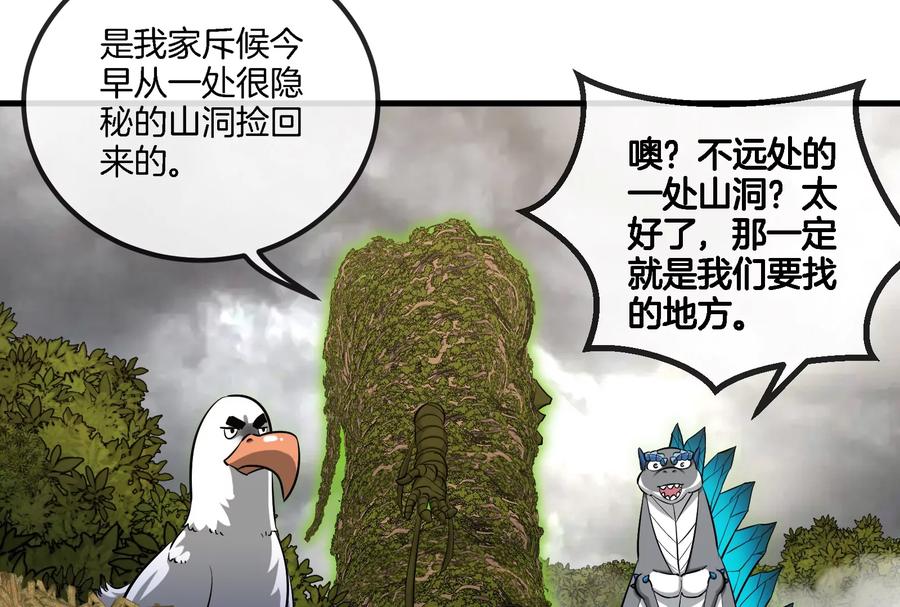 重生为怪兽什么鬼 - 第52话 化人果实被抢 - 第47张图