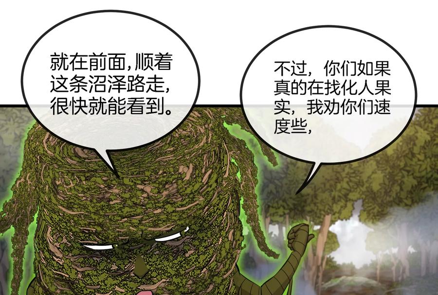 重生为怪兽什么鬼 - 第52话 化人果实被抢 - 第51张图