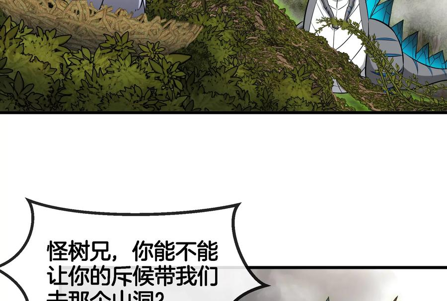 重生为怪兽什么鬼 - 第52话 化人果实被抢 - 第48张图