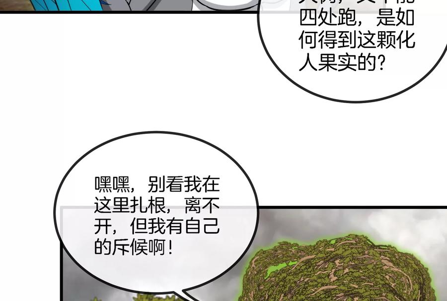重生为怪兽什么鬼 - 第52话 化人果实被抢 - 第45张图