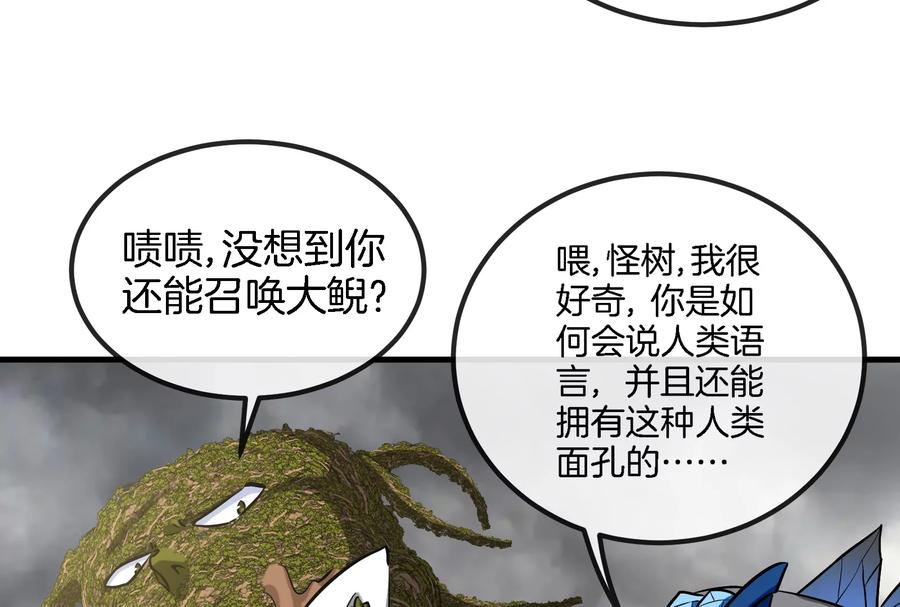 重生为怪兽什么鬼 - 第52话 化人果实被抢 - 第35张图