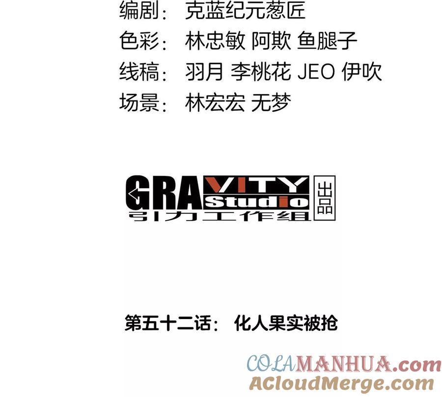 重生为怪兽什么鬼 - 第52话 化人果实被抢 - 第4张图