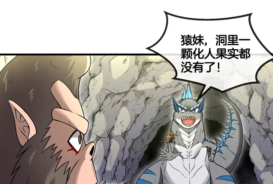 重生为怪兽什么鬼 - 第52话 化人果实被抢 - 第87张图