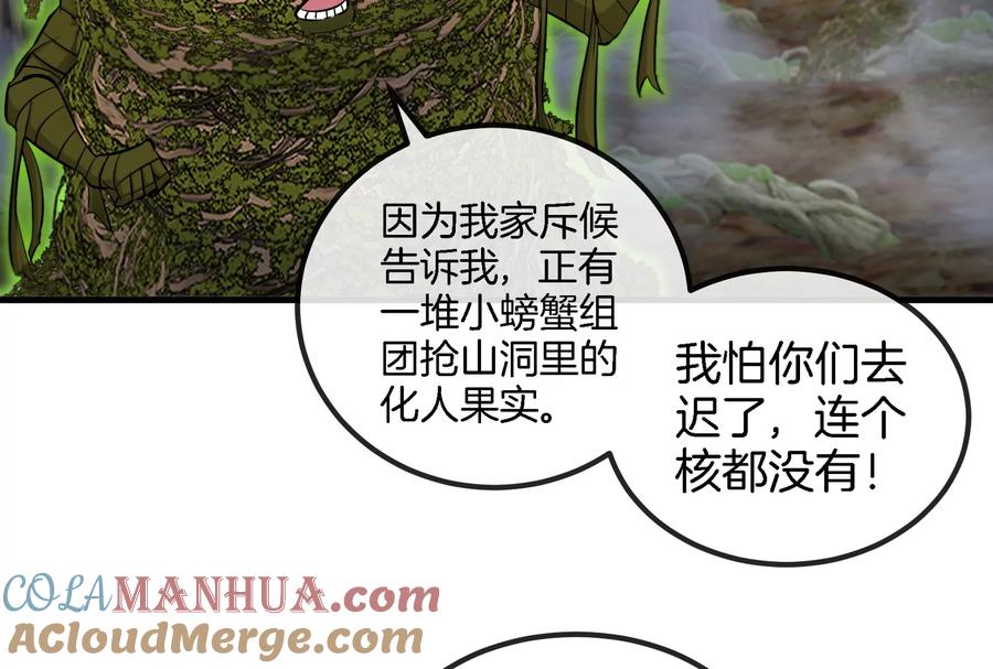 重生为怪兽什么鬼 - 第52话 化人果实被抢 - 第52张图