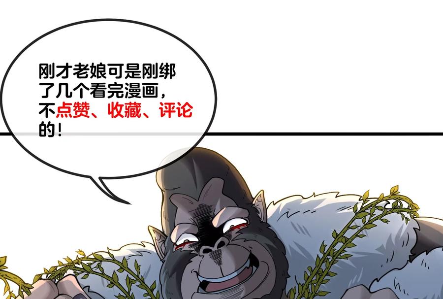 重生为怪兽什么鬼 - 第52话 化人果实被抢 - 第92张图