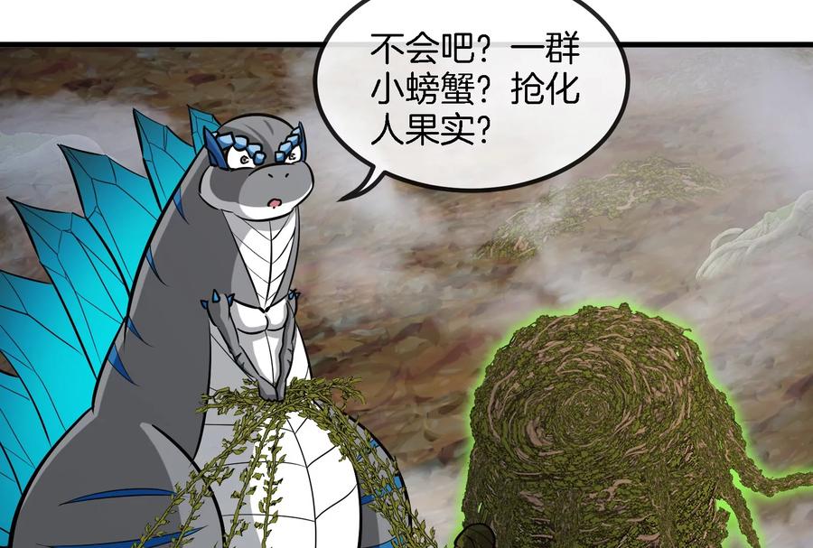 重生为怪兽什么鬼 - 第52话 化人果实被抢 - 第53张图