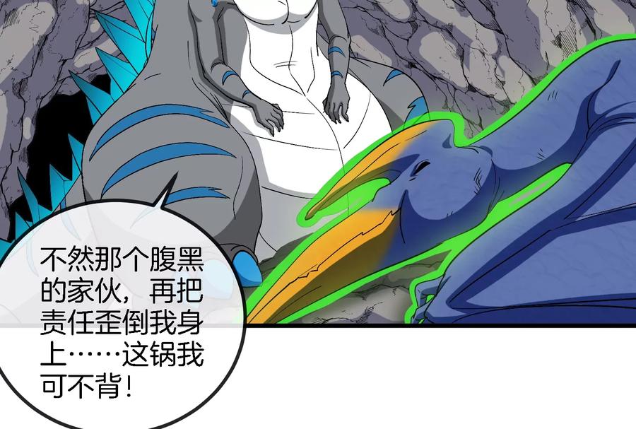 重生为怪兽什么鬼 - 第52话 化人果实被抢 - 第81张图