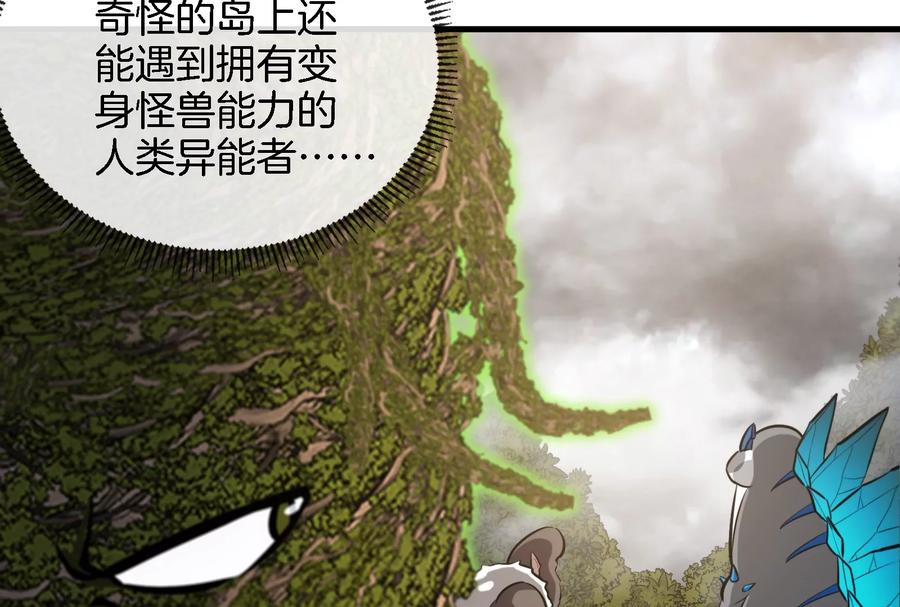 重生为怪兽什么鬼 - 第52话 化人果实被抢 - 第57张图